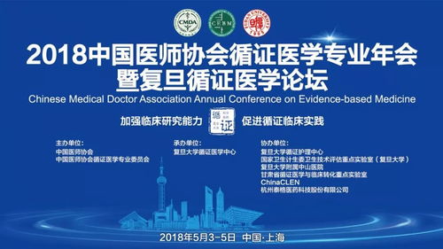 驭时推荐丨临床试验人关注2018年循证医学大会中的医学研究与试验发展新动向